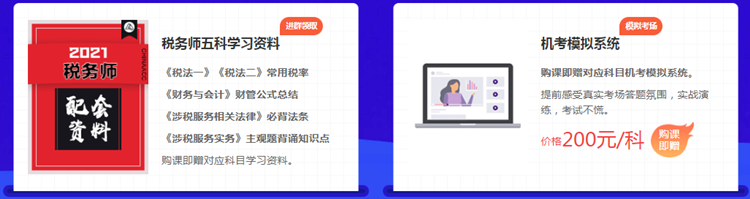 稅務(wù)師學習資料