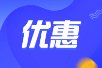 限時(shí)優(yōu)惠！2022注會(huì)綜合階段高效實(shí)驗(yàn)班 新課招生中！