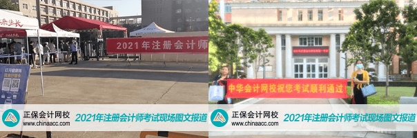 2021年注會綜合階段考試開考啦！考試具體安排及注意事項>