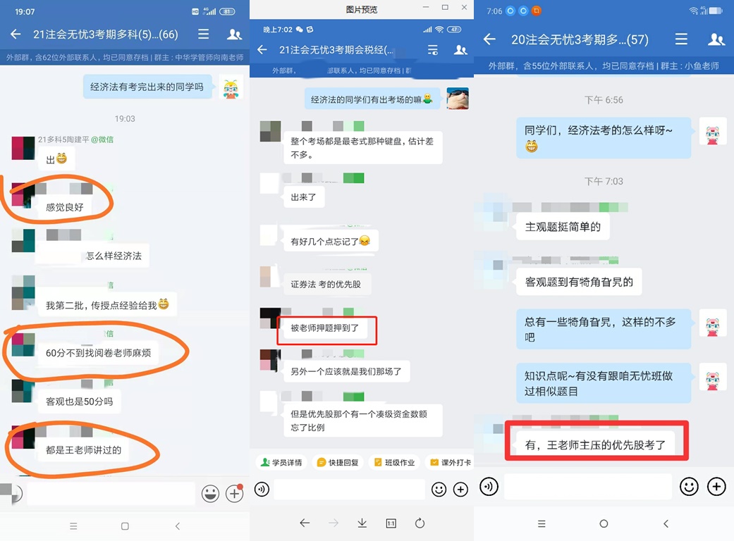 無憂班注會考生驚呼：都是王老師講過的 太厲害了！