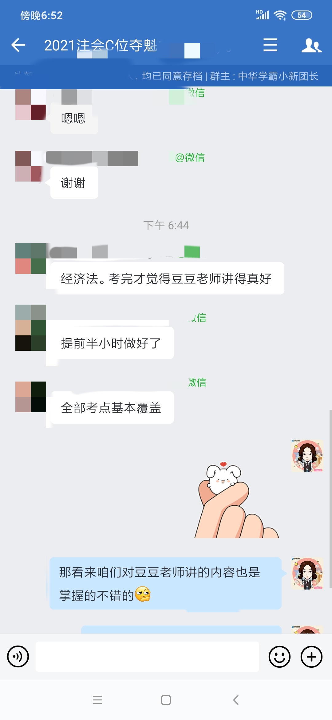 注會(huì)C位班學(xué)員表示：都是豆阿凱老師必背條文的內(nèi)容！