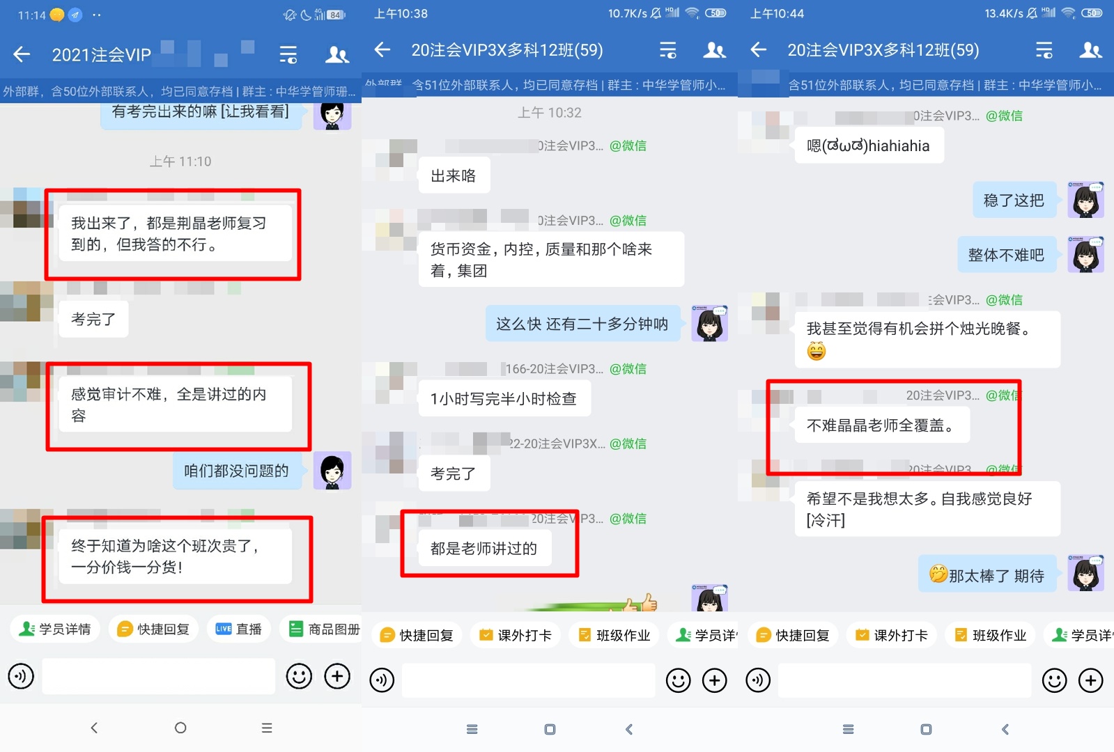 什么？注會(huì)考試這些內(nèi)容荊晶老師都講過！快來聽聽注會(huì)VIP班學(xué)員怎么說
