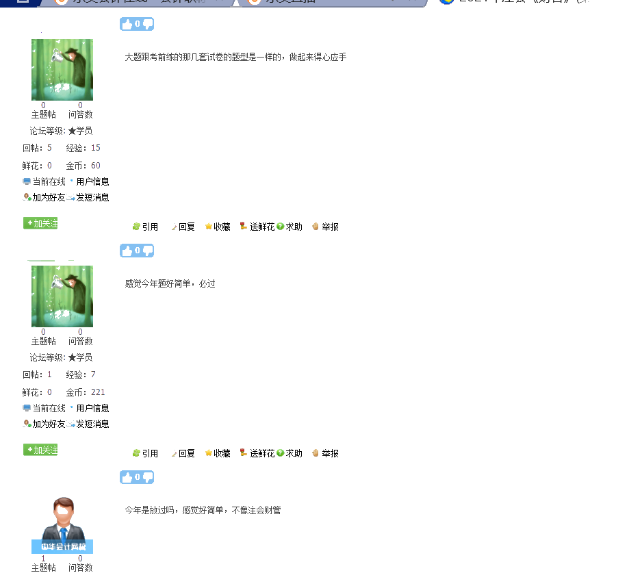 今年注會(huì)財(cái)管試題難易程度如何？快來(lái)一起討論