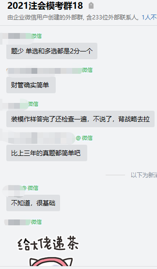 今年注會(huì)財(cái)管試題難易程度如何？快來(lái)一起討論