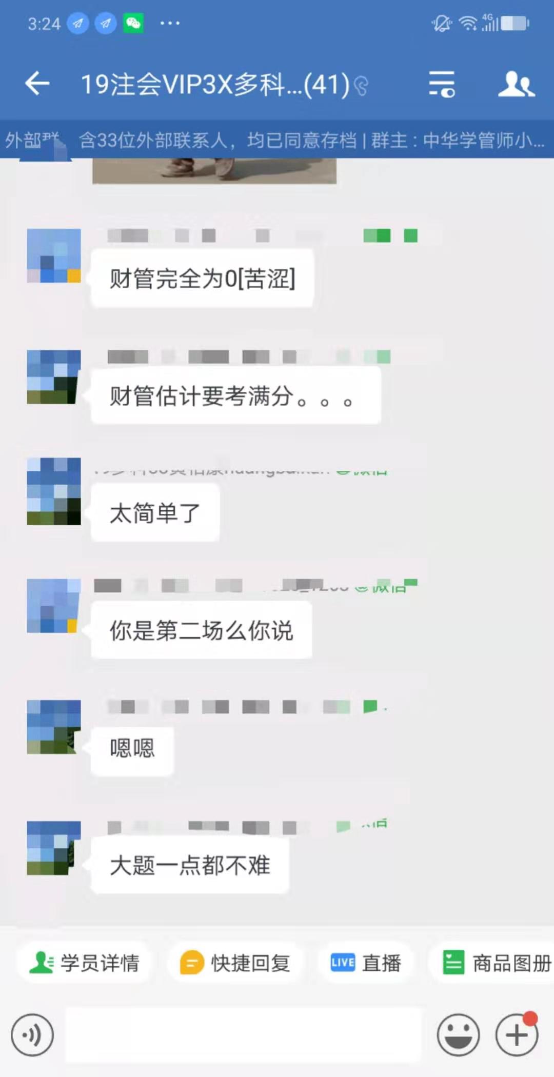 什么？財(cái)管估計(jì)要考滿(mǎn)分？注會(huì)考生如是說(shuō)~
