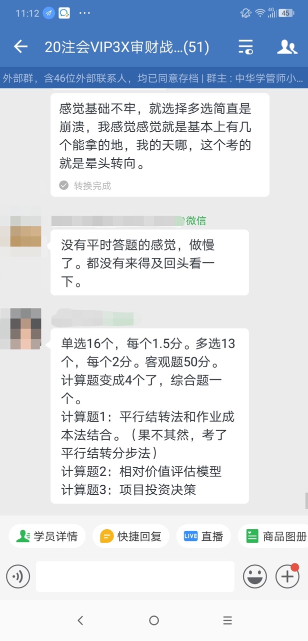 2021年注冊會(huì)計(jì)師財(cái)管題量有變化？！快看學(xué)員怎么說>