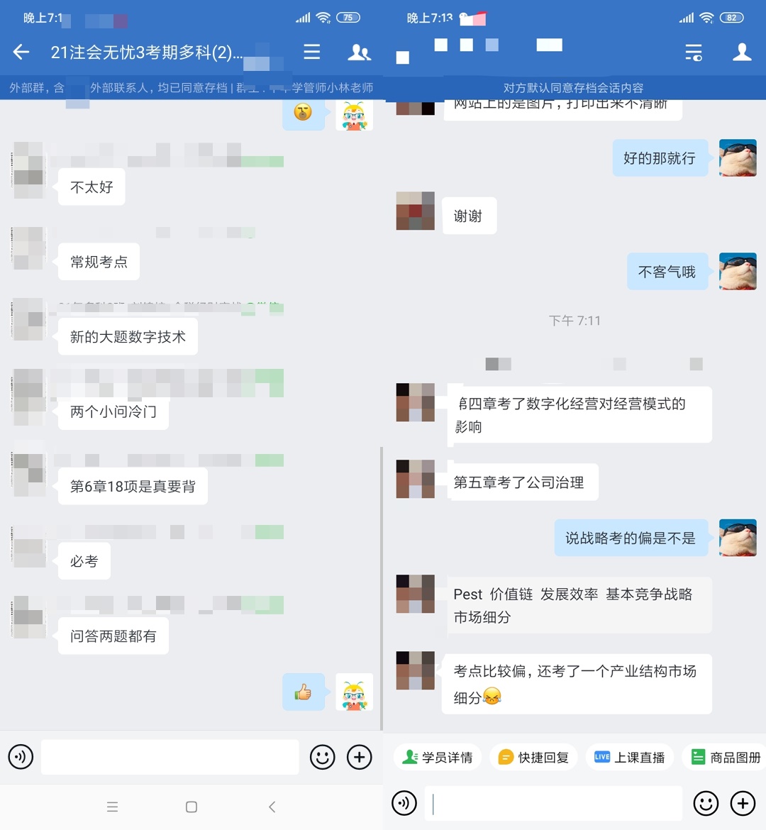 2021年注會戰(zhàn)略考試考點偏？快來看看考生怎么說！