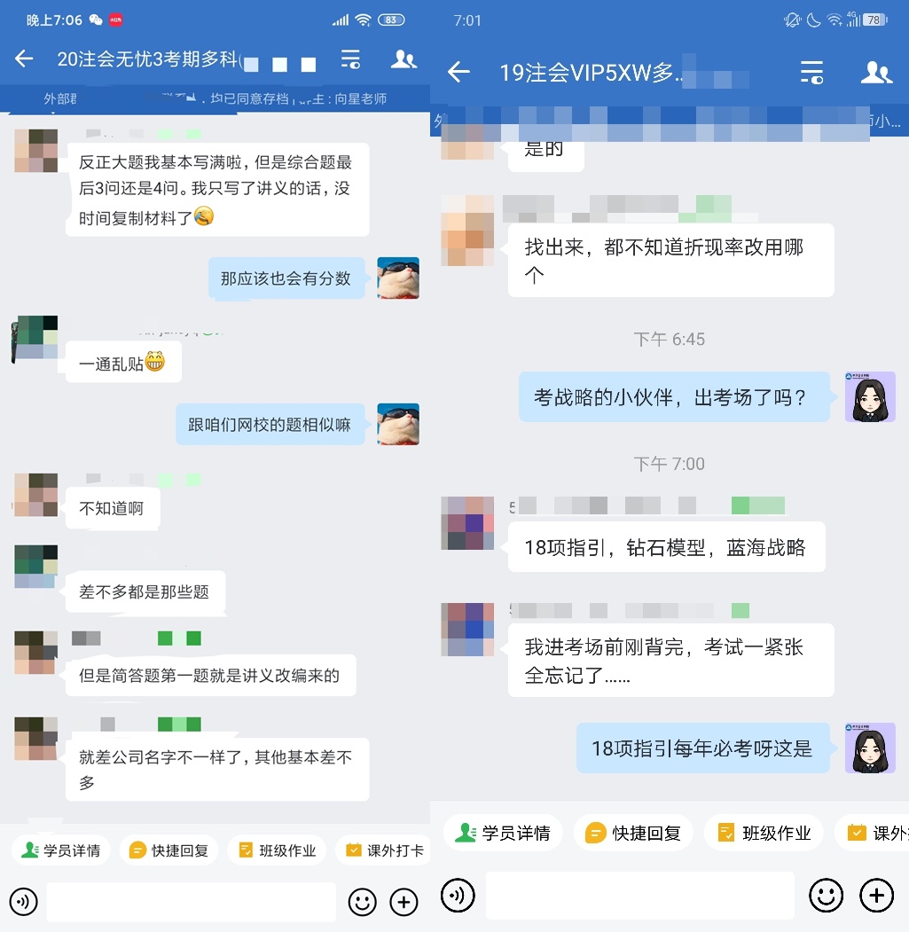 2021注會戰(zhàn)略都考了哪些知識點？速來圍觀！