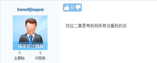 考完2021注會(huì)《職業(yè)能力綜合測(cè)試（二）》想哭？這么難？