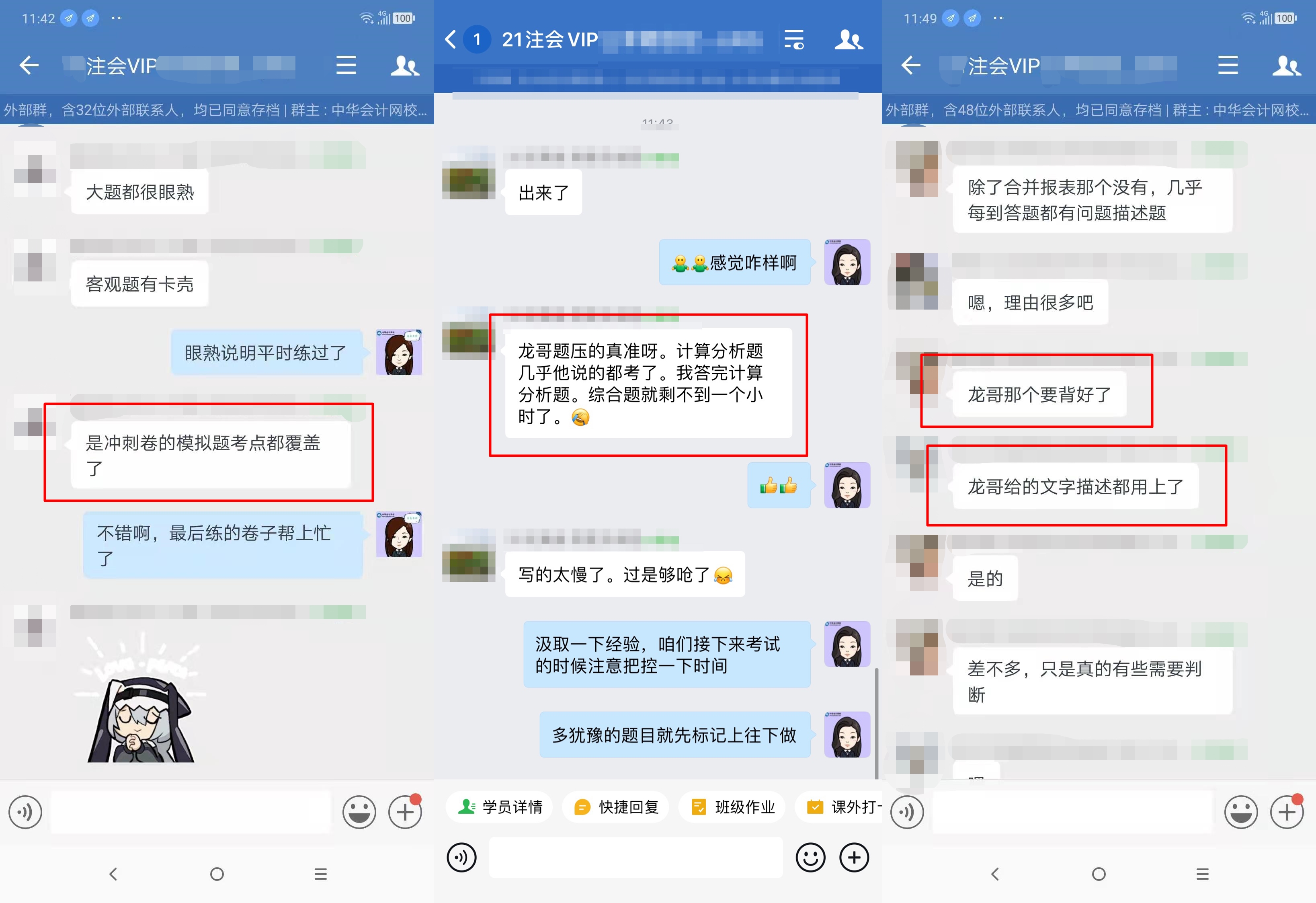 注會(huì)《會(huì)計(jì)》考試不難？VIP班學(xué)員說龍哥教的都用上了！