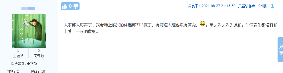 今年的注冊(cè)會(huì)計(jì)師考試難不難？時(shí)間夠嗎？