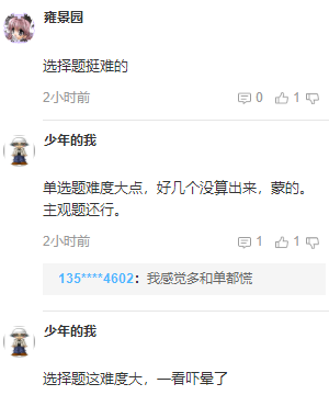 注會(huì)考后吐槽：會(huì)計(jì)科目客觀題太難！大題沒時(shí)間做？