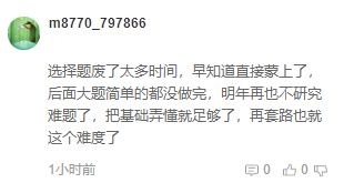 注會(huì)考后吐槽：會(huì)計(jì)科目客觀題太難！大題沒時(shí)間做？