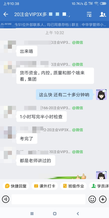 不愧是注會(huì)VIP學(xué)員：提前半小時(shí)出考場 考的都是荊晶老師講過的！