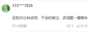 盤(pán)點(diǎn)2021注會(huì)考場(chǎng)事故 你翻車(chē)了嗎？