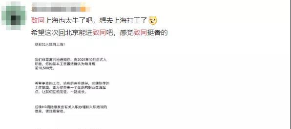 八大雄起！致同上海應(yīng)屆生起薪10500/月！對(duì)標(biāo)“四大”？你怎么看？