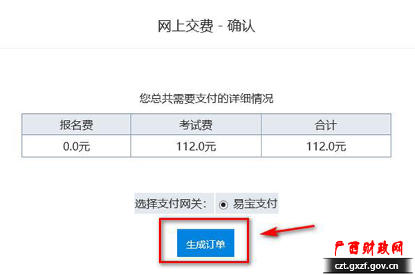 初級會計報名了但是沒有交費怎么辦？