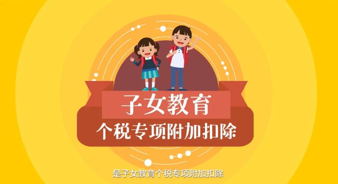 家長們看過來，個稅信息確認了嗎？