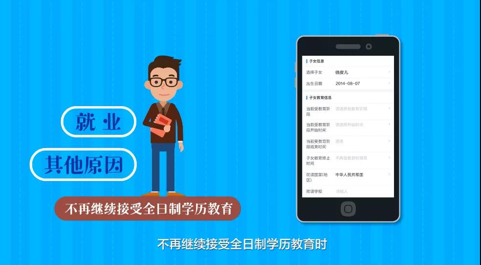 家長們看過來，個稅信息確認了嗎？