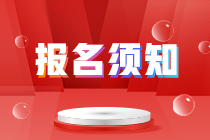 重慶渝中區(qū)報(bào)名CPA有哪些條件？
