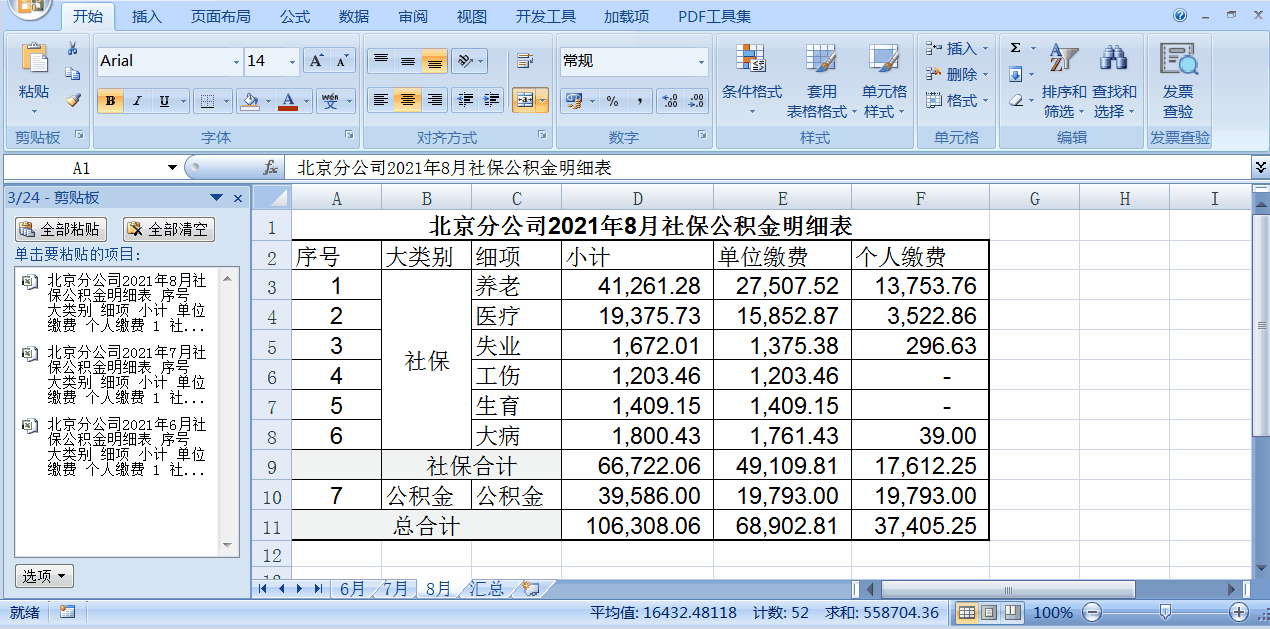 Excel中如何快速批量復(fù)制多張表格數(shù)據(jù)到一張表格？