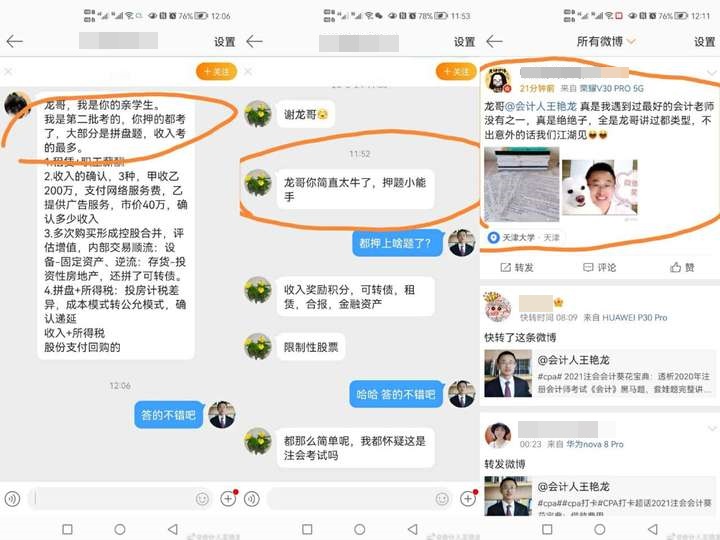 龍哥的嘴開了光？注會王艷龍老師好多考試題都講過？