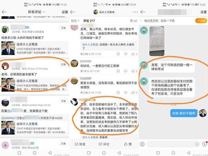 龍哥的嘴開了光？注會王艷龍老師好多考試題都講過？