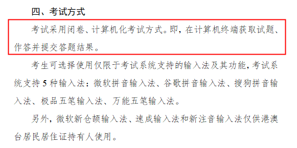注冊會計師考試所有科目都是機(jī)考嗎？