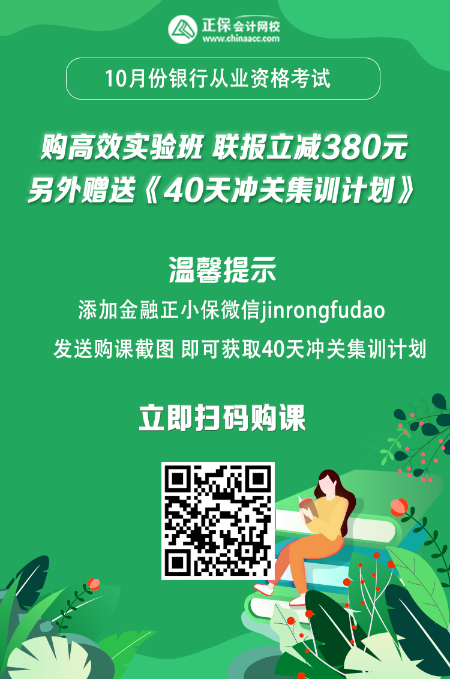 想輕松備考銀行從業(yè)考試？那么你得報個班！