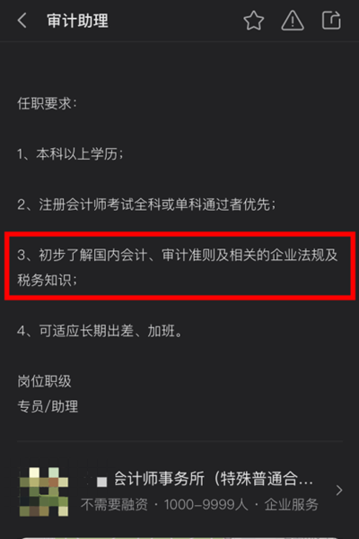 沒(méi)考注會(huì) 零基礎(chǔ)考生考過(guò)初級(jí)會(huì)計(jì)證能進(jìn)事務(wù)所上班嗎？