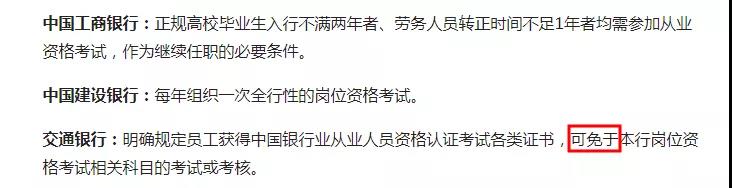 銀行招聘對從業(yè)證書有要求嗎？