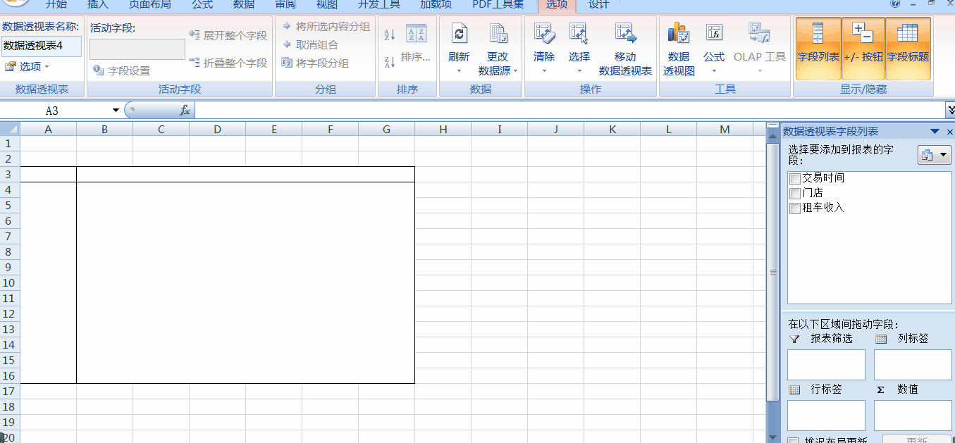 零基礎(chǔ)也可以輕松學(xué)會(huì)的Excel數(shù)據(jù)透視表！操作步驟詳解！