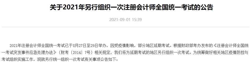延期地區(qū)2021年注冊(cè)會(huì)計(jì)師考試相關(guān)信息 速來關(guān)注！