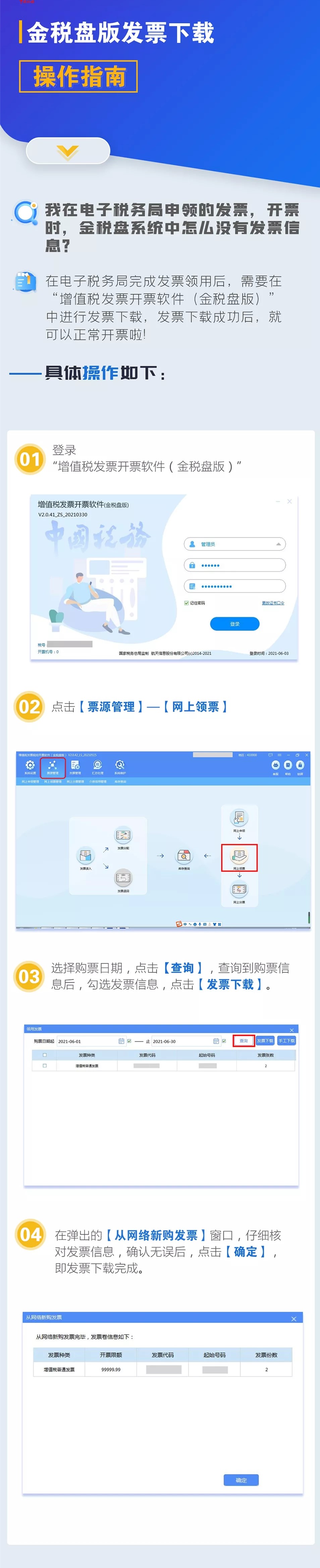 電子稅務(wù)局申領(lǐng)的發(fā)票，在金稅盤系統(tǒng)中沒(méi)有發(fā)票信息怎么辦？