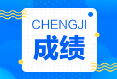2022年初級(jí)經(jīng)濟(jì)師考試多少分能通過？