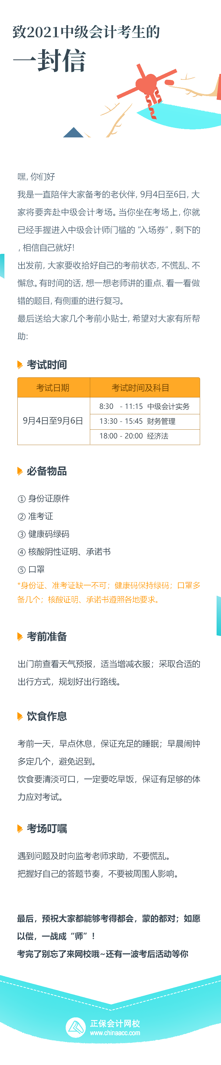 2021中級(jí)會(huì)計(jì)考試倒計(jì)時(shí)1天！收官之戰(zhàn)將開(kāi)啟 有些話想告訴你