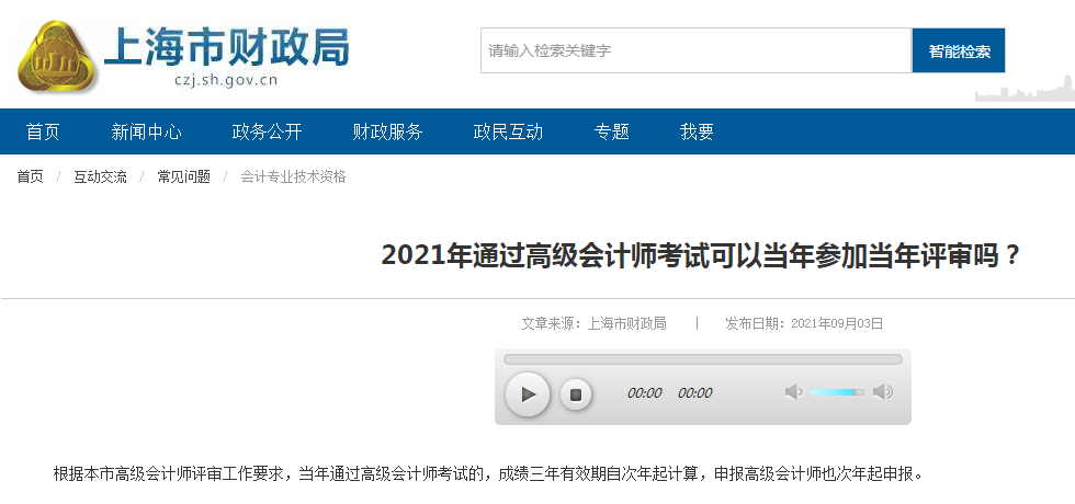 上海2021年參加高級(jí)會(huì)計(jì)師考試可以當(dāng)年參加評(píng)審嗎？