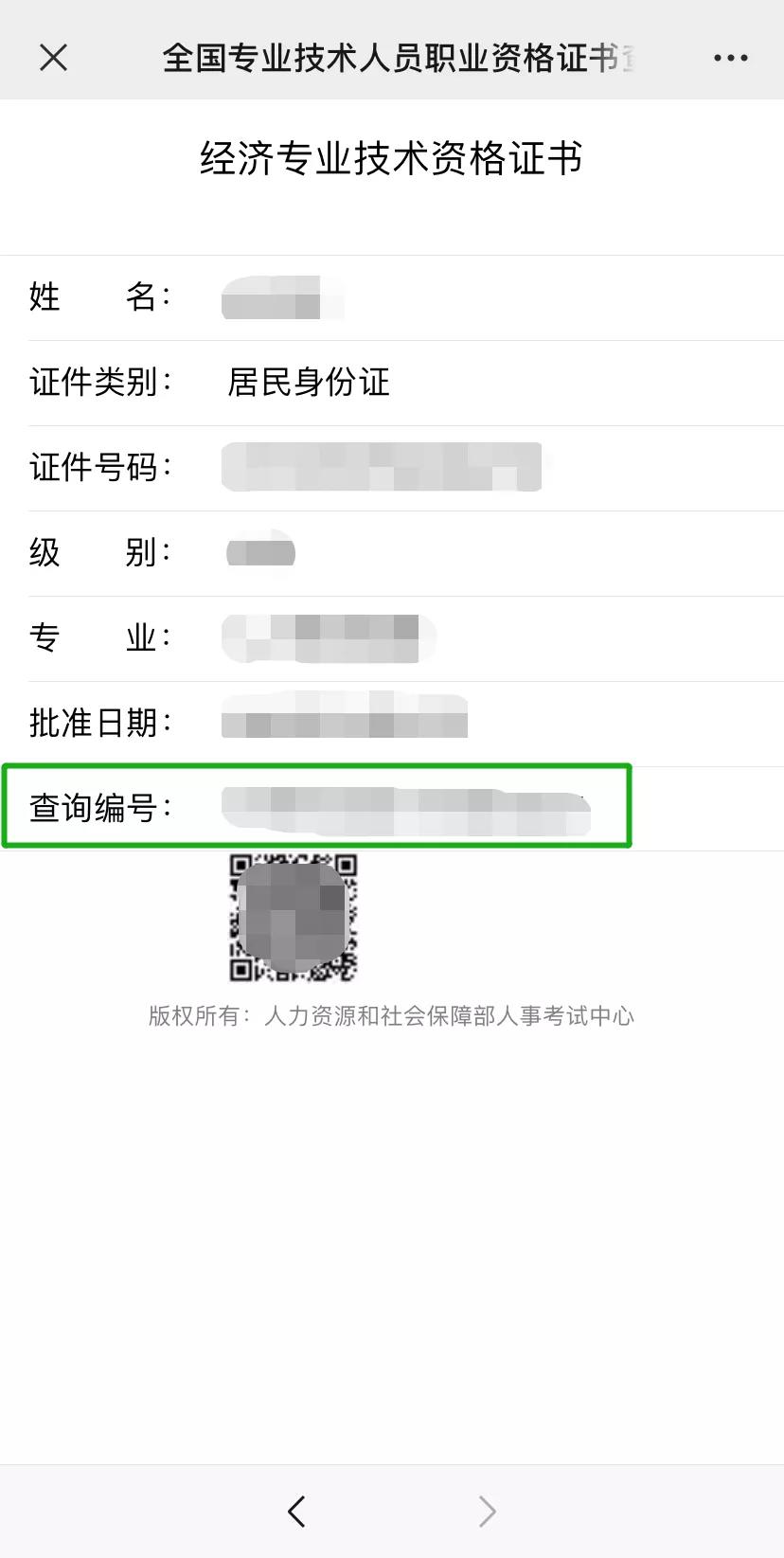 2021年上半年銀行從業(yè)考試證書可以查詢了！