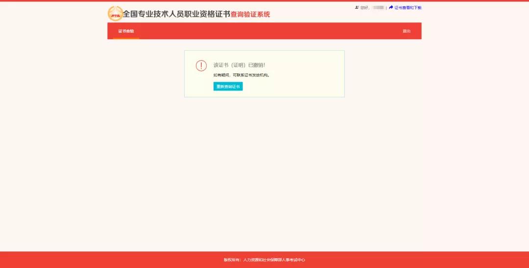 2021年上半年銀行從業(yè)考試證書可以查詢了！