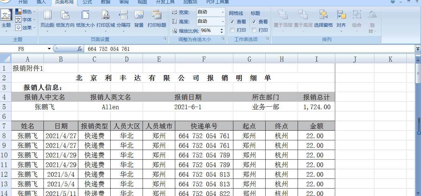Excel表格中的“打印標(biāo)題”是個(gè)什么功能？如何使用？一文看懂！