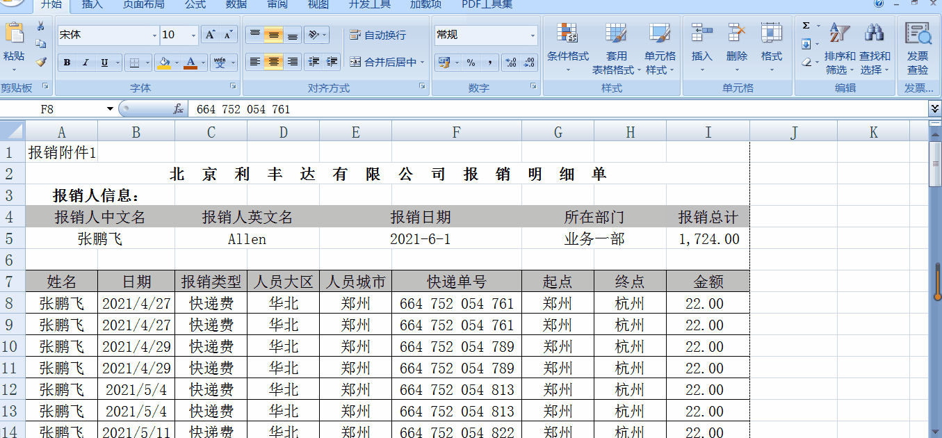Excel表格中的“打印標(biāo)題”是個(gè)什么功能？如何使用？一文看懂！