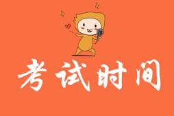 遼寧10月銀行從業(yè)資格考試是什么時(shí)候？