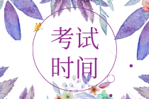 2021年西安初級經(jīng)濟師考試時間公布了嗎？