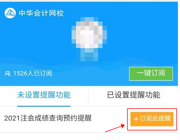 2021注會成績查詢提醒可以預約啦！預約走起>>