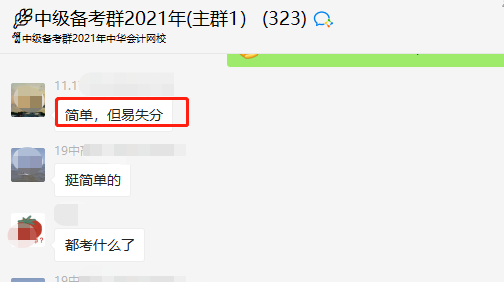 爆！2021年中級會計職稱《中級會計實務》考試超級簡單？