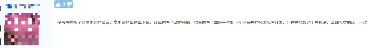 2021中級會(huì)計(jì)實(shí)務(wù)考試已結(jié)束！快來與同學(xué)們一起討論呀！
