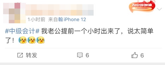 中級會計榮登熱搜！這波熱度有點高！是試題太驚喜了嗎？