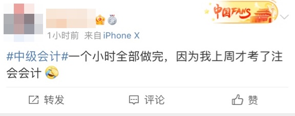 中級會計榮登熱搜！這波熱度有點高！是試題太驚喜了嗎？