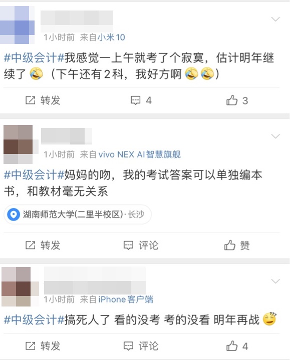 中級會計榮登熱搜！這波熱度有點高！是試題太驚喜了嗎？