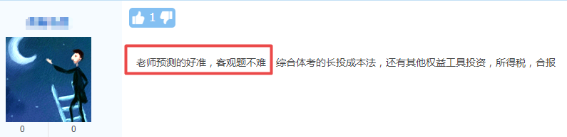 考生直呼慶幸：中級會計實務考試高志謙母題真不錯！